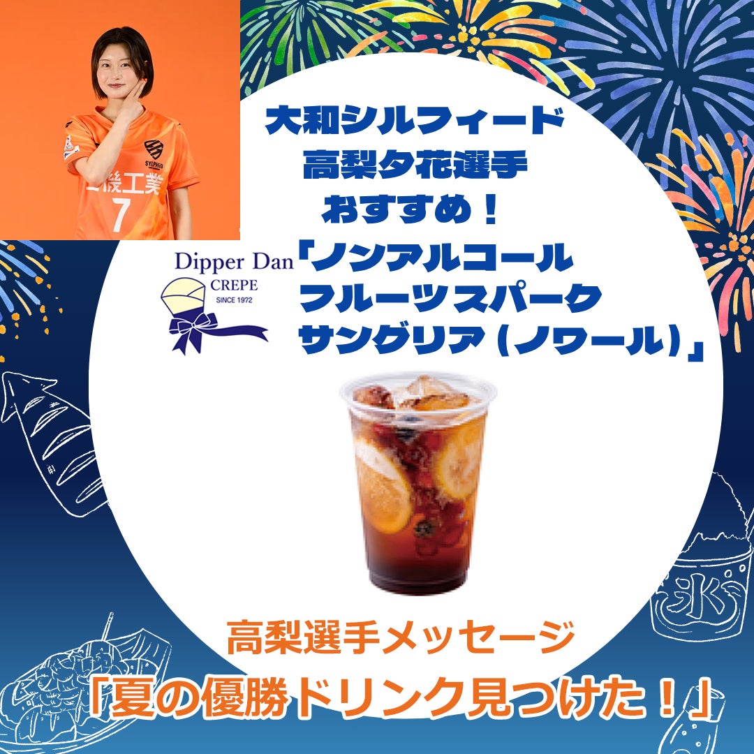大和シルフィード グルメ特集