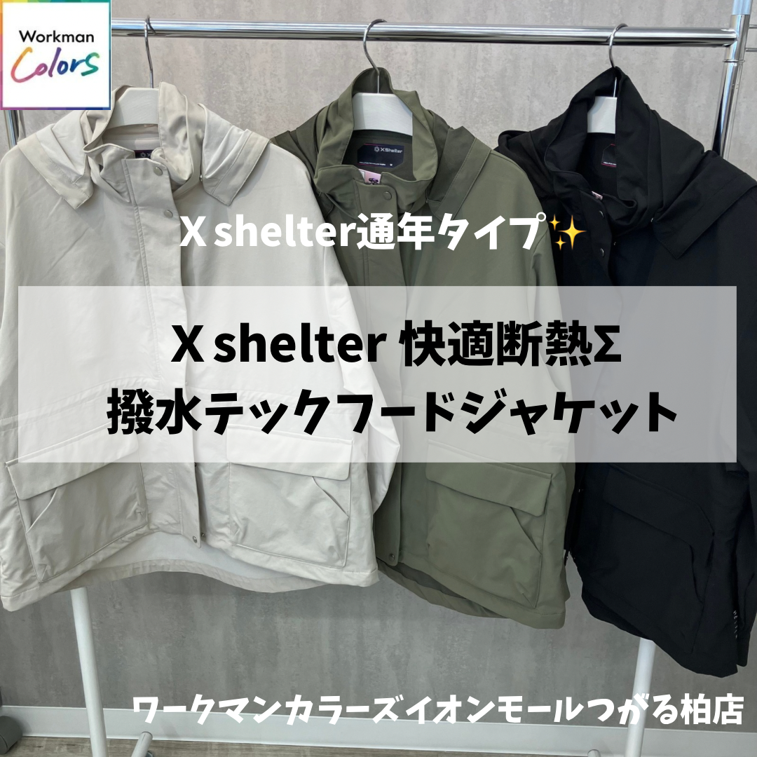XShelter快適断熱Σ 