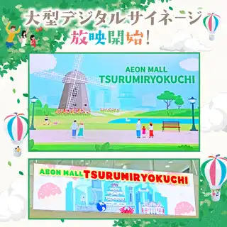 2025年3月 イオンモール鶴見緑地に 大型サイネージが登場！！