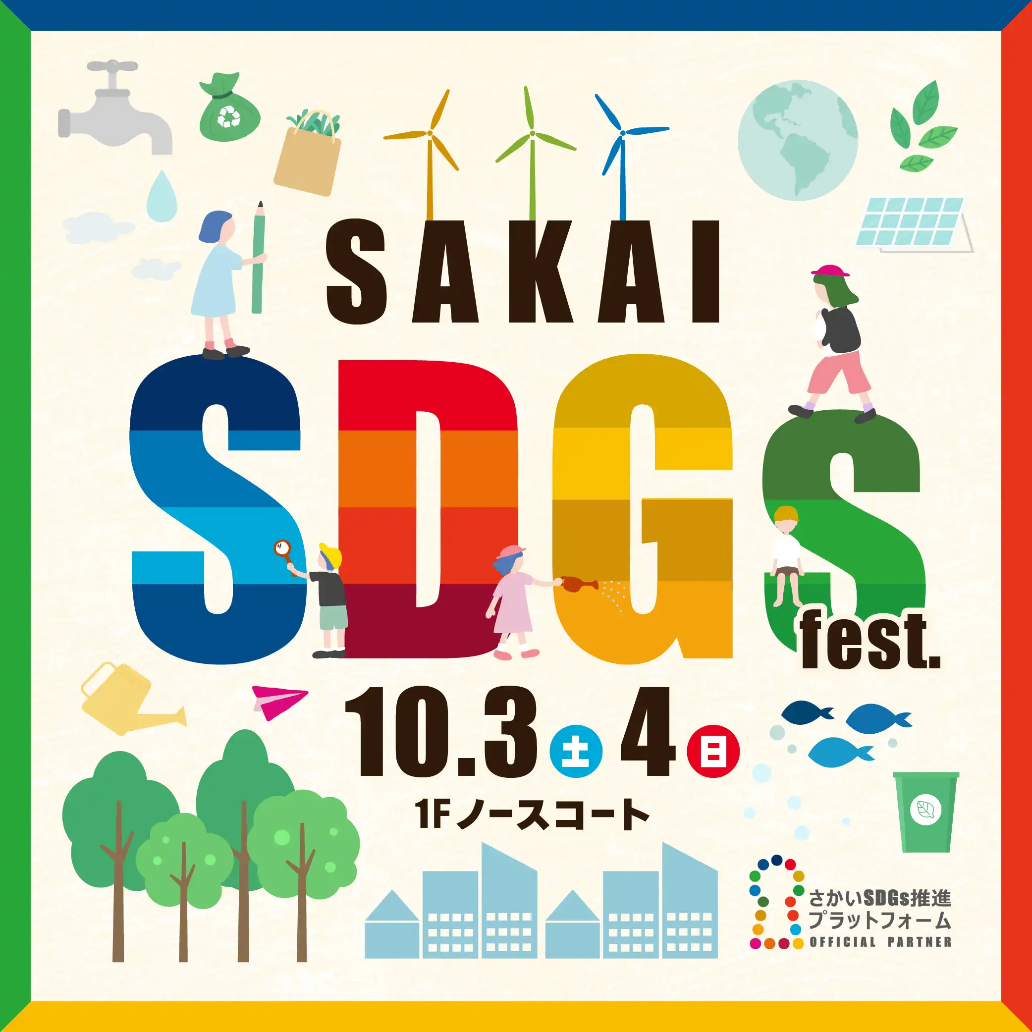 ＼さかいSDGs推進プラットフォーム会員協力／ SAKAI SDGs fest.