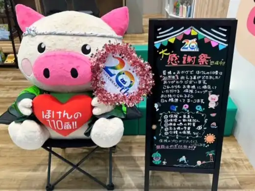 20周年イベント開催中!この機会にぜひご相談ください♪