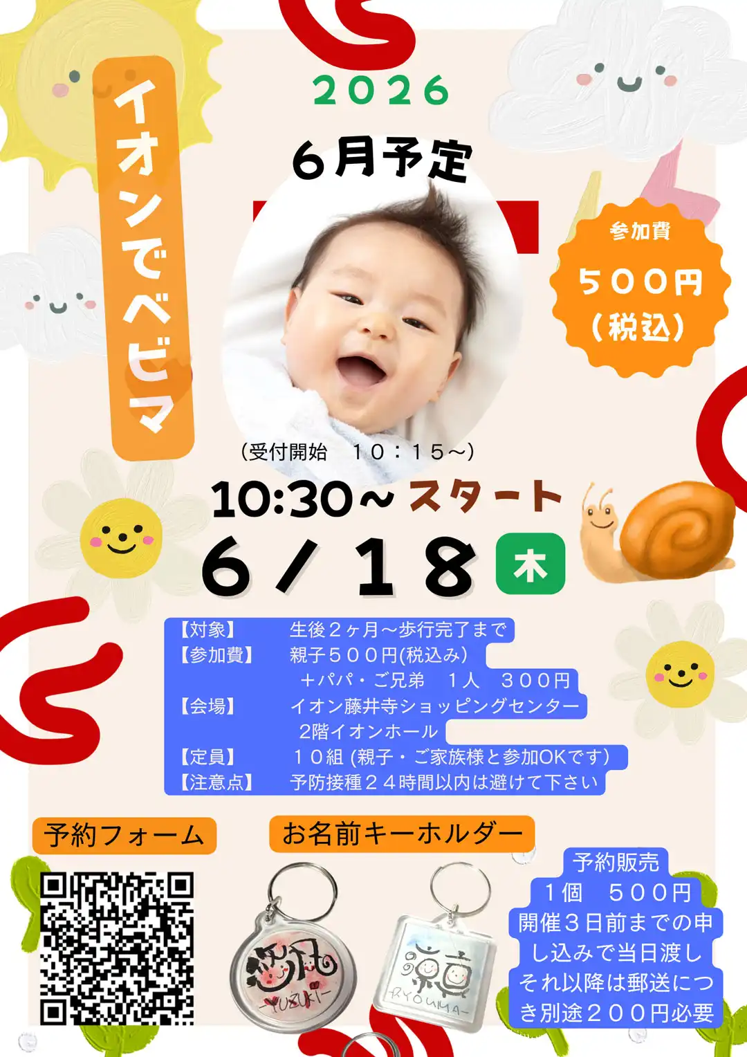 ベビーマッサージ教室　