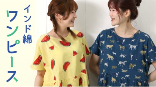 ニュース｜ショップニュース｜毎年人気のワンピース入荷しております