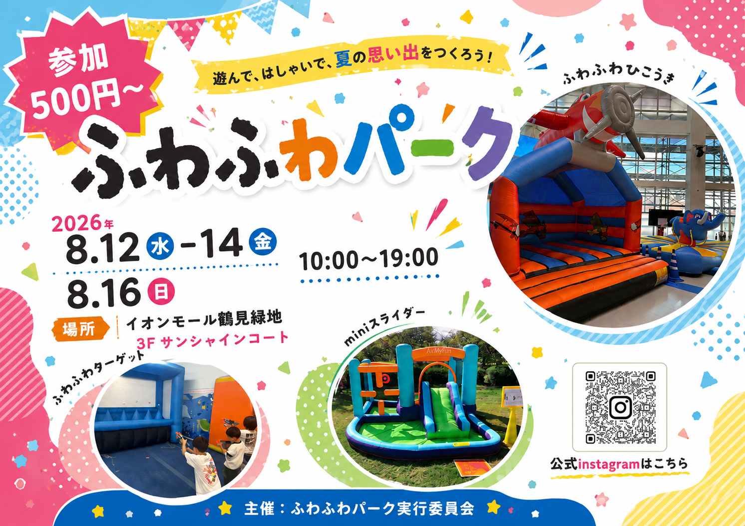 ふわふわ遊具を使った子ども向けイベント　ふわふわパーク
