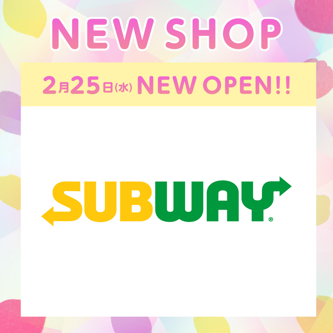 2月25日(水)にサブウェイがNEW OPEN！！