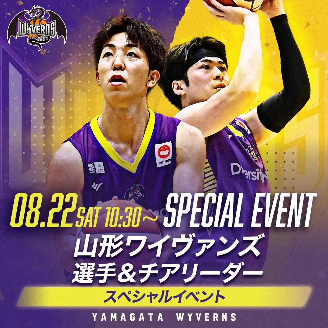 山形ワイヴァンズ選手＆チアリーダー　スペシャルイベント