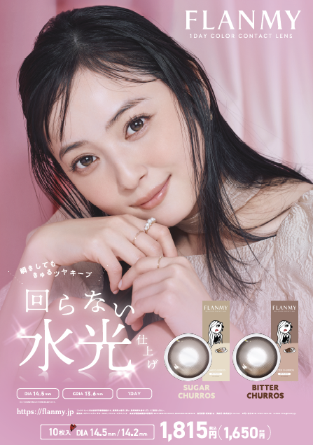 FLANMY 水光、解禁。