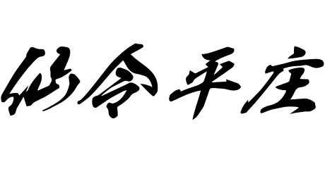 名取_仙令平庄_ロゴ