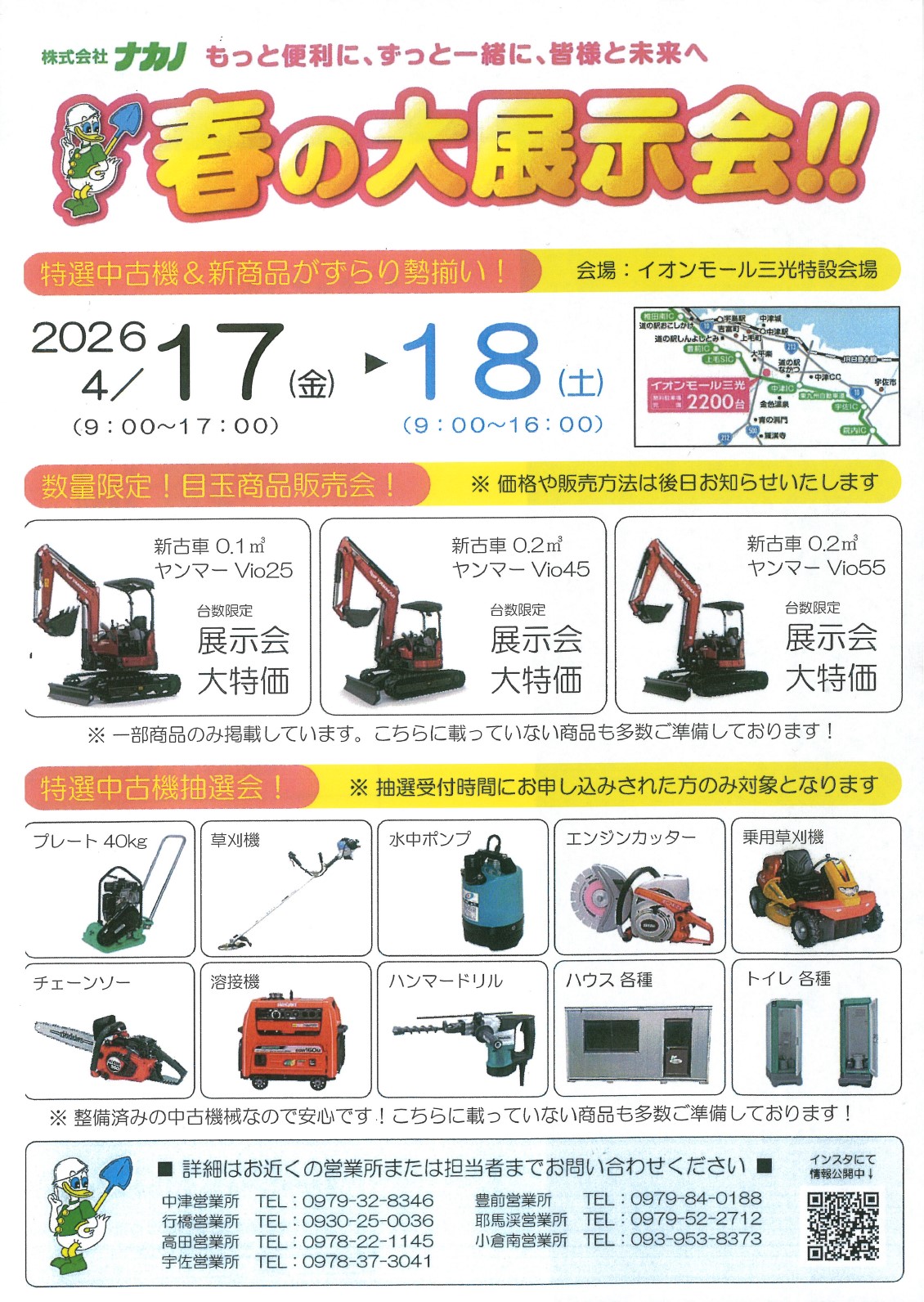 株式会社ナカノ 春の大展示会!!