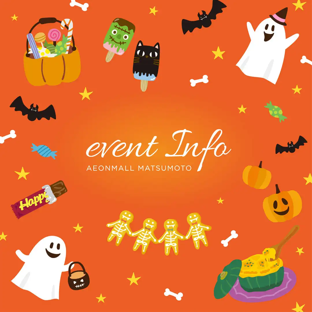 10月のイベント
