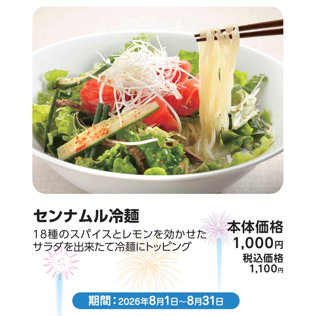 今月のおすすめメニュー_8月_オンマーキッチン