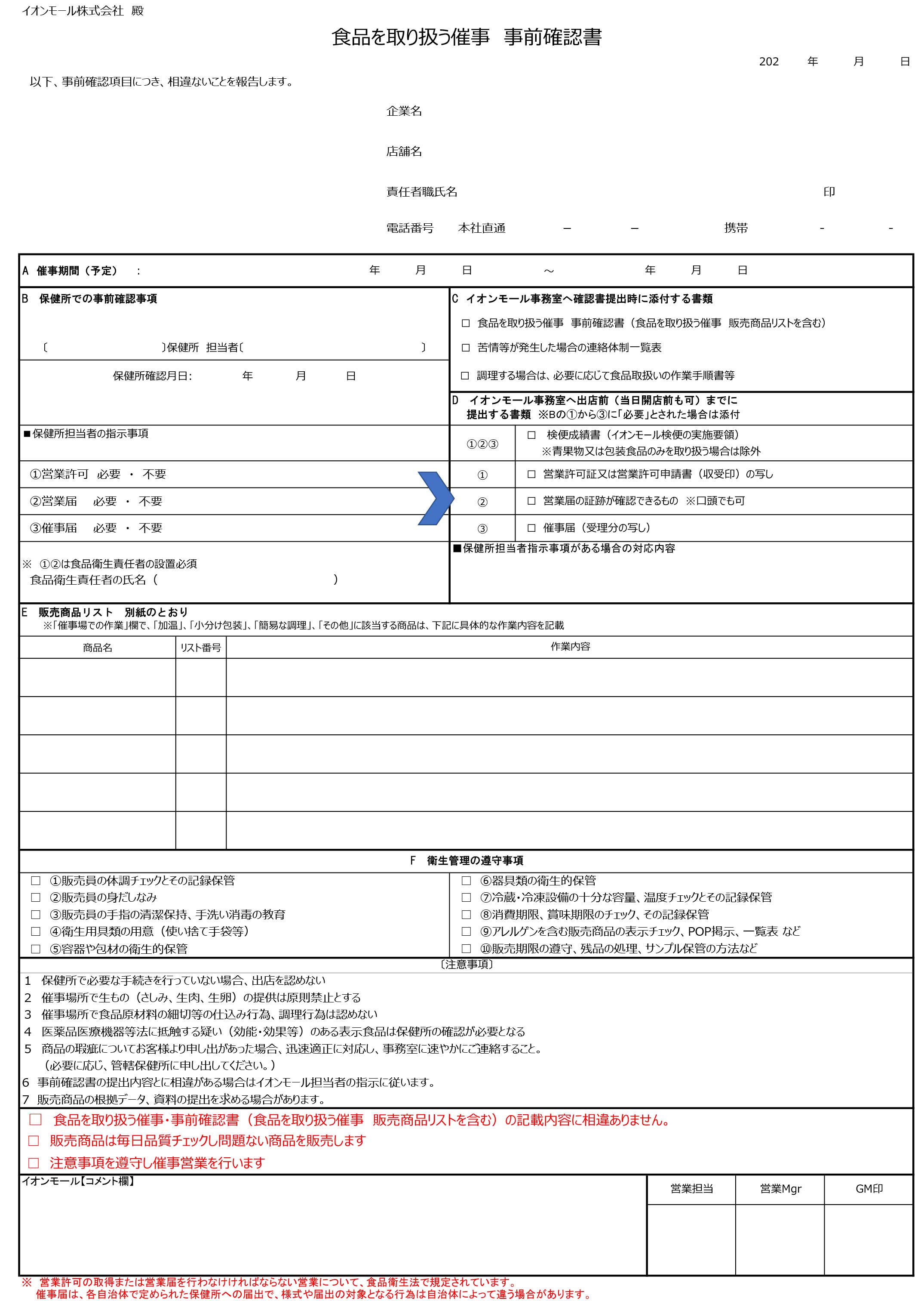 食品取扱い事前確認書　1-2