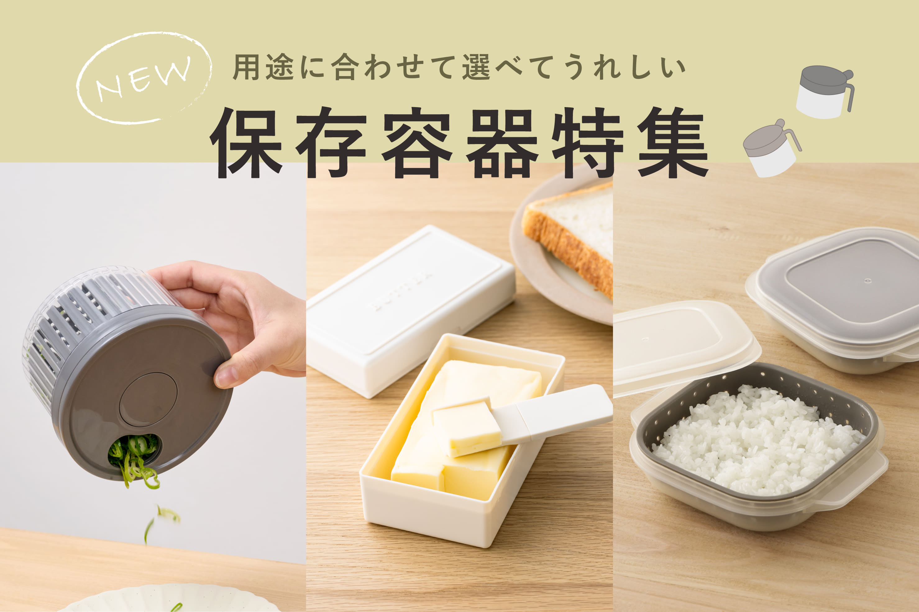 ☆新生活におすすめの保存容器☆