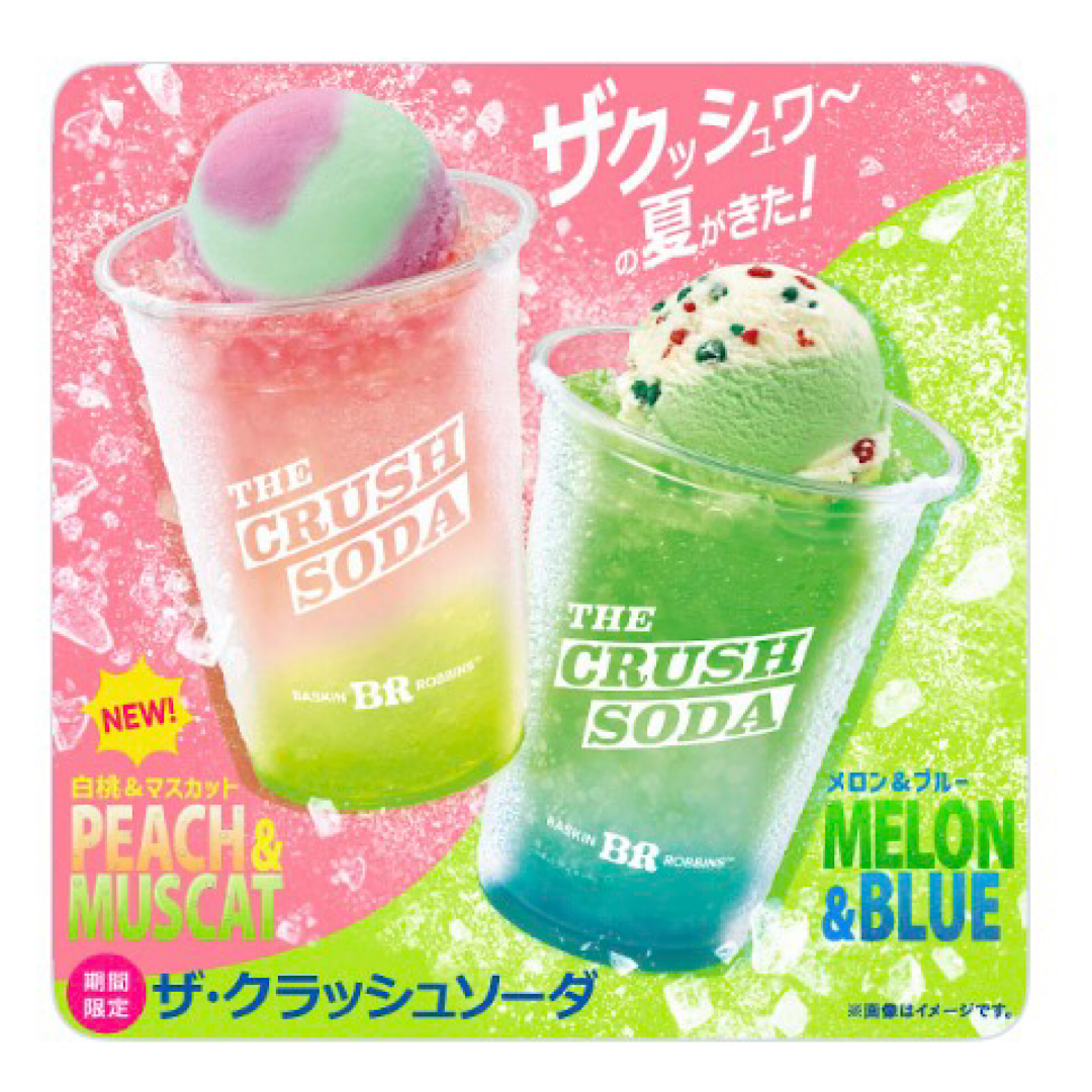 「ザ・クラッシュソーダ」