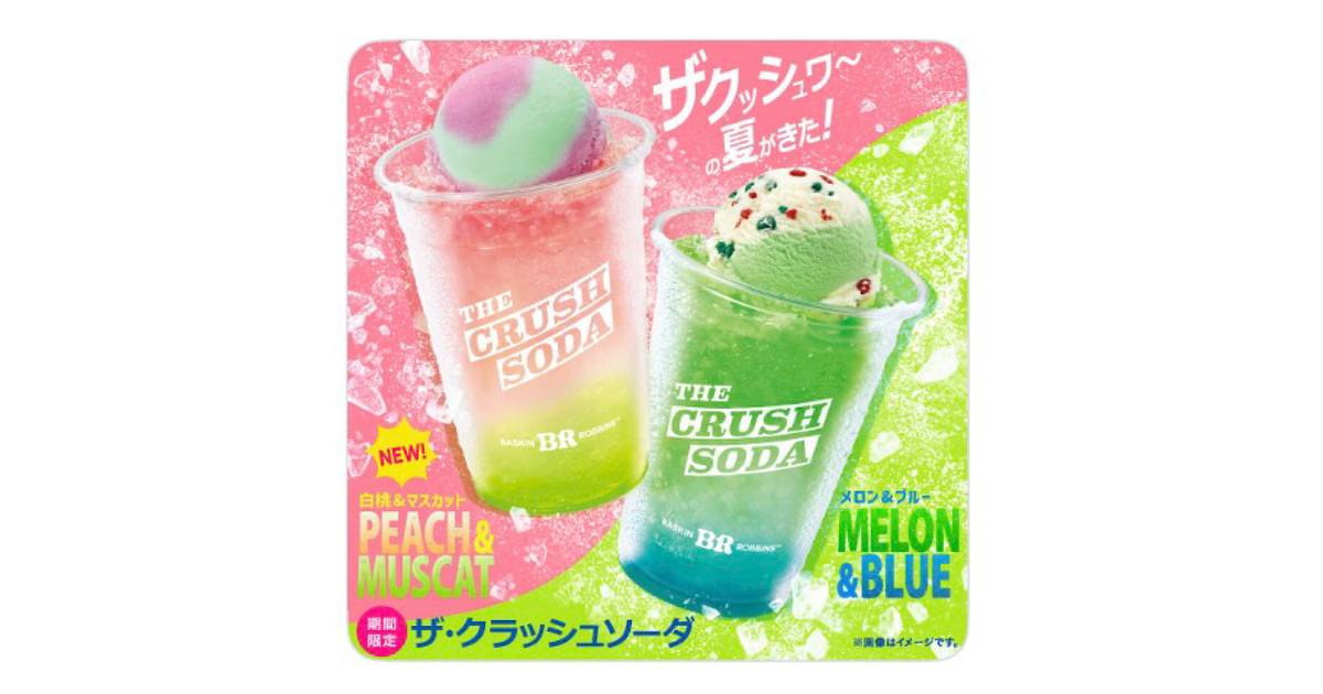 ニュース|ショップニュース|「ザ・クラッシュソーダ」|イオンモール ニュース|ショップニュース|「ザ・クラッシュソーダ」|イオンモール