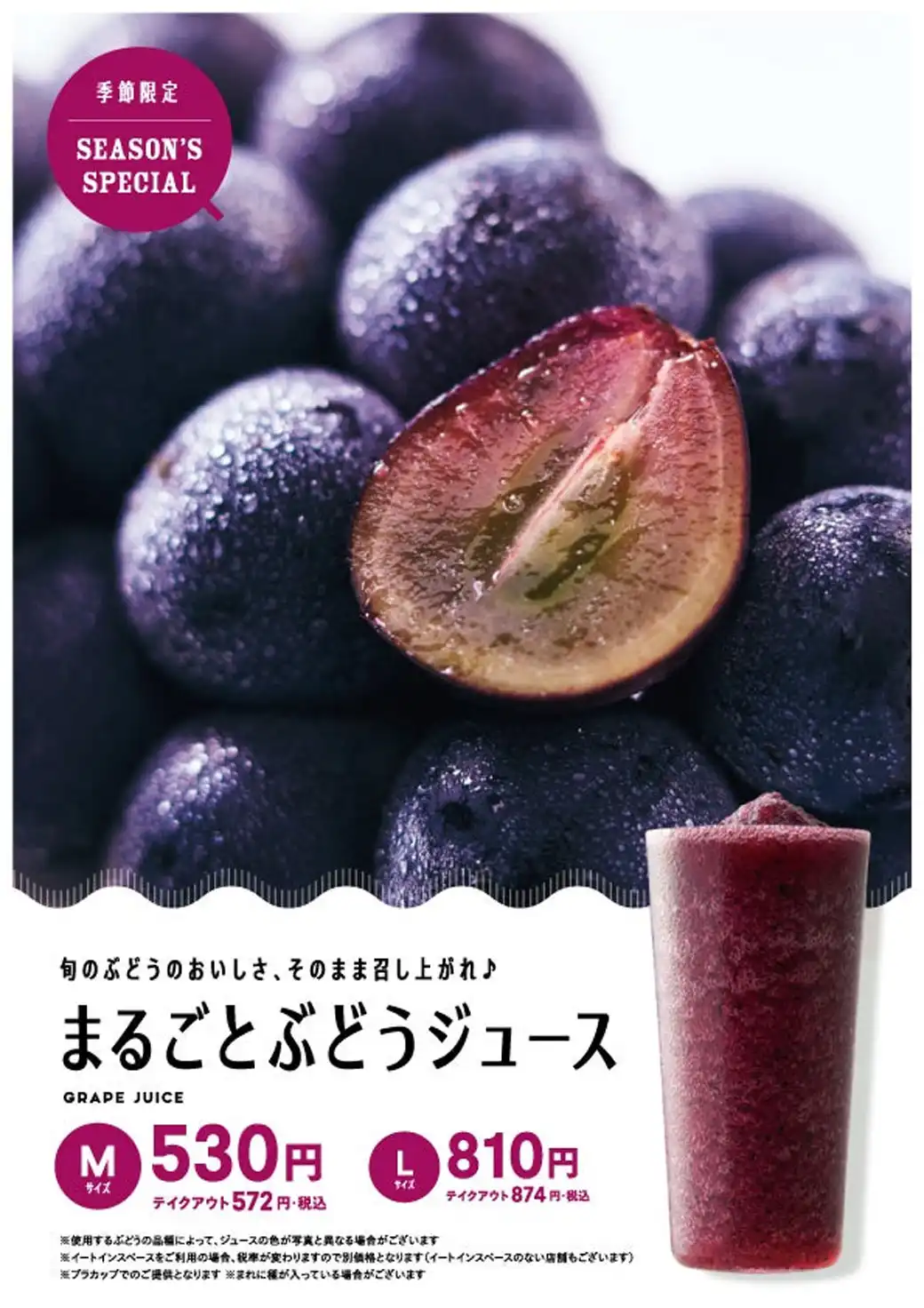 濃厚な味わいと香り『まるごとぶどうジュース』