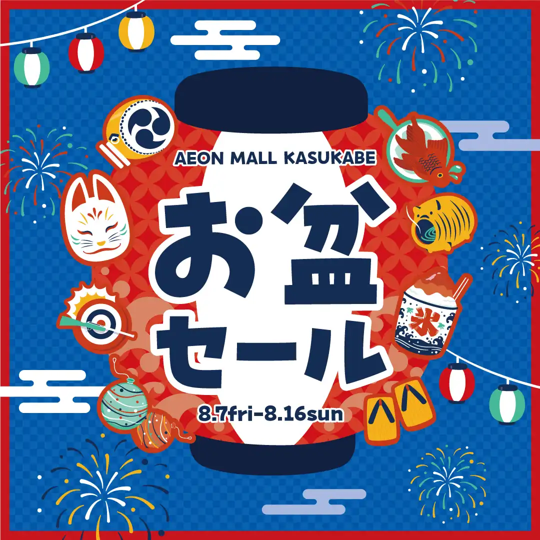 ＼お盆セール／