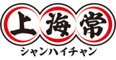 新利府_テナント_上海常ロゴ