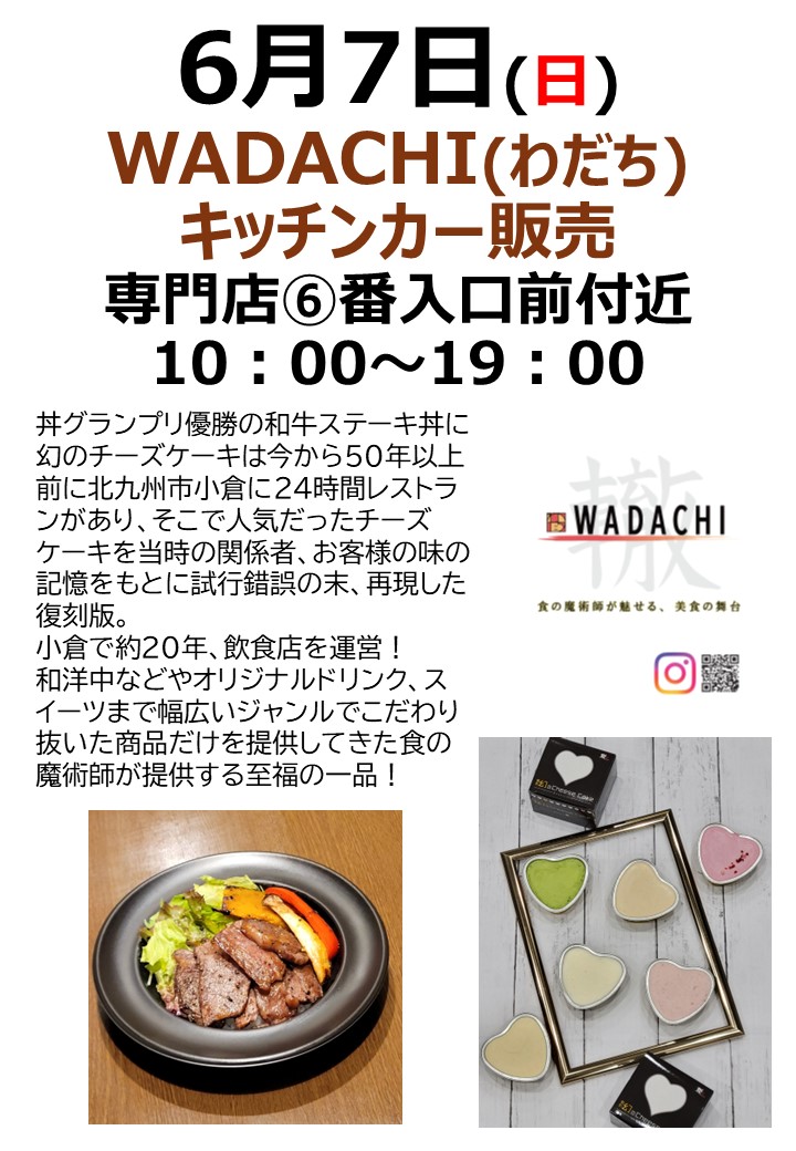 WADACHI(わだち)キッチンカー販売