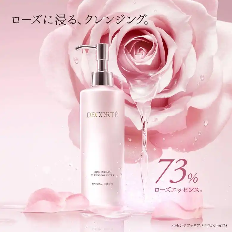 DECORTE 新ローズクレンジング