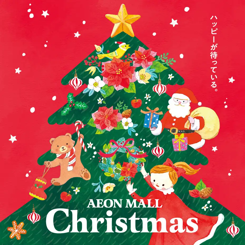 ～イオンモール上尾のクリスマス～