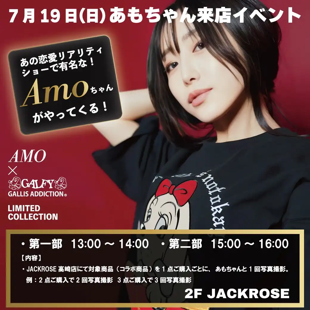 【JACKROSE】あもちゃん来店イベント
