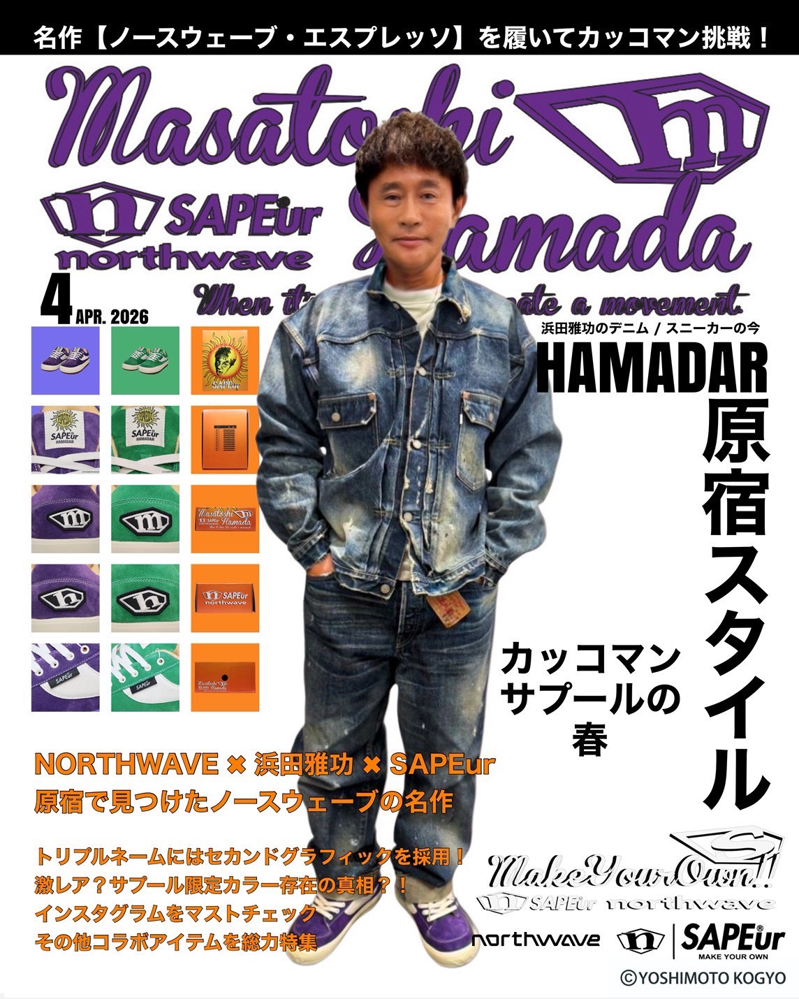 NORTHWAVE × 浜田雅功 × SAPEur 