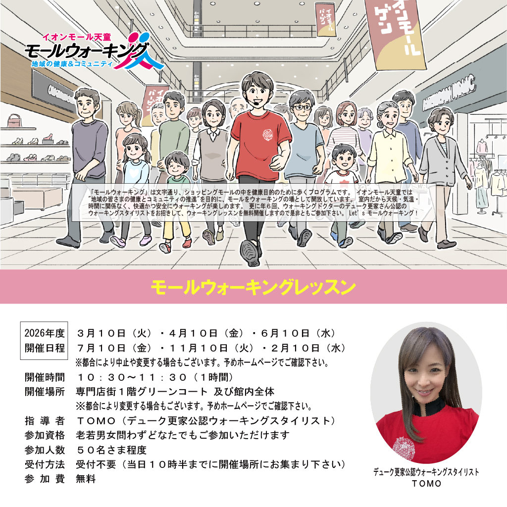 【ハピネスモールプロジェクト】モールウォーキング