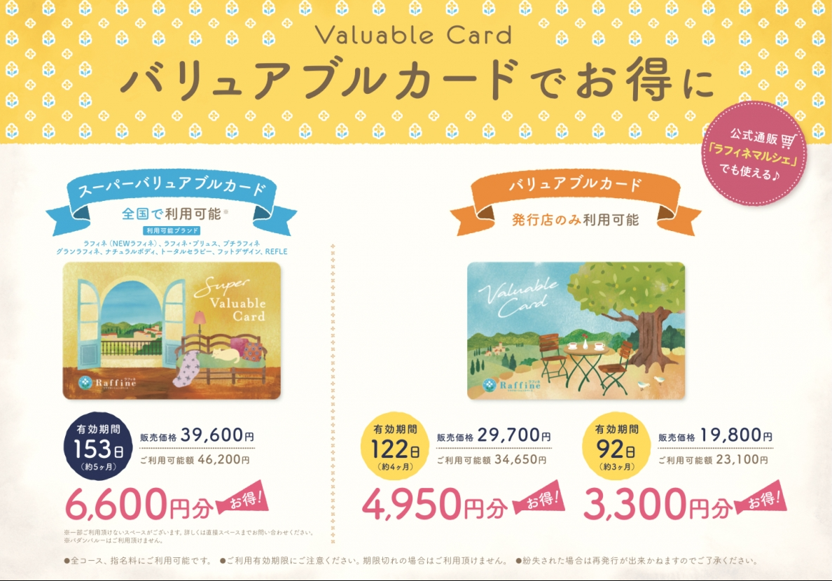 お得なバリュアブルカードのご紹介♪