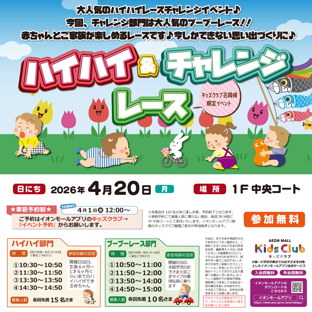 ＼赤ちゃん／ハイハイ＆ブーブー　応援レース♪