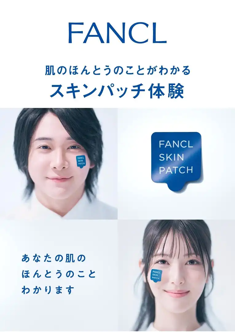 『FANCL SKIN PATCH』体験