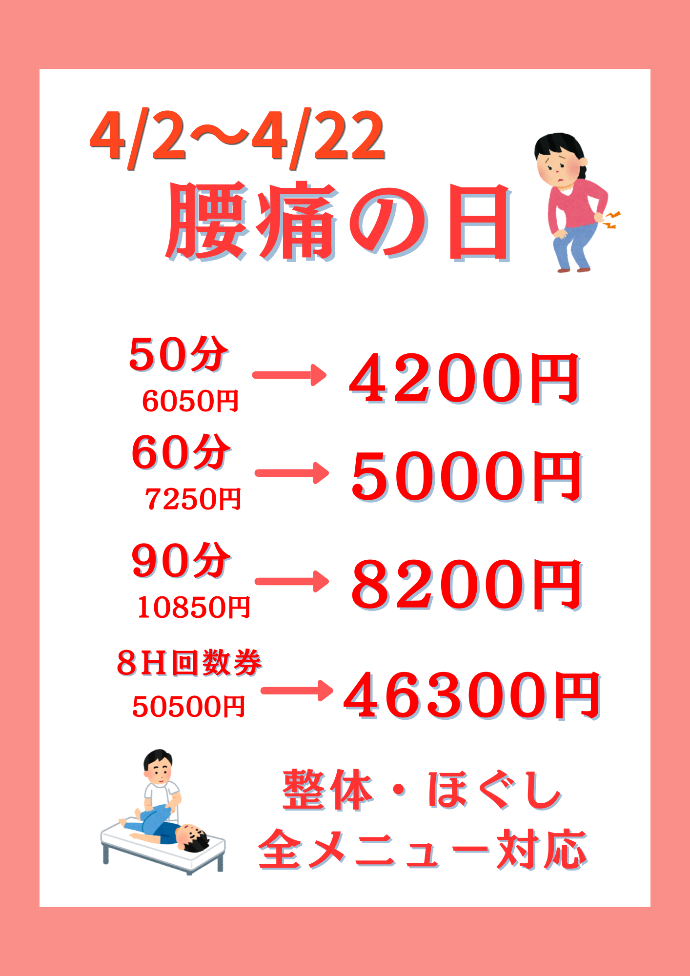 4月22日までの特別割引