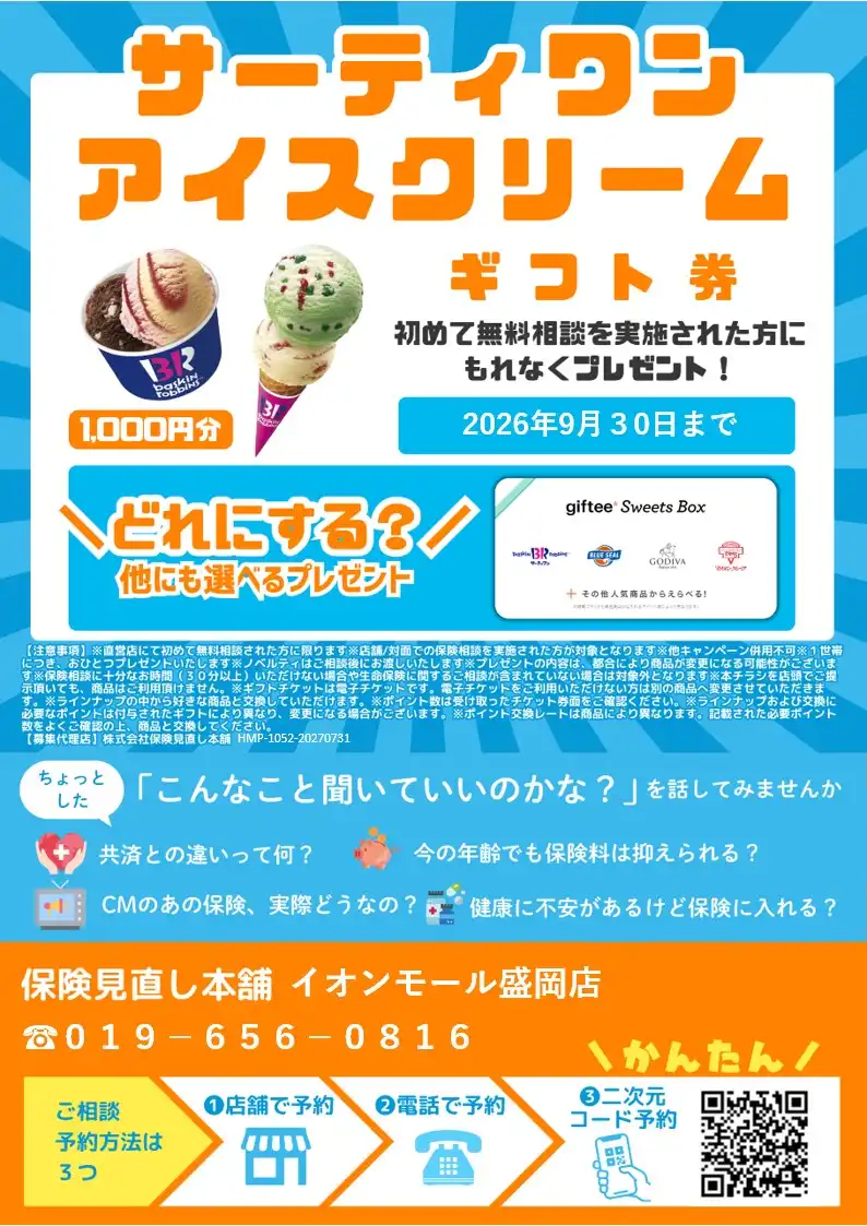 キャンペーン実施中です！
