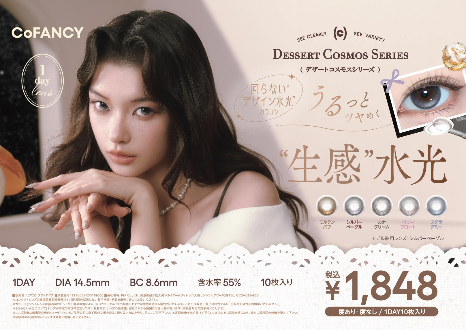 今話題の『CoFANCY』取り扱いスタート！