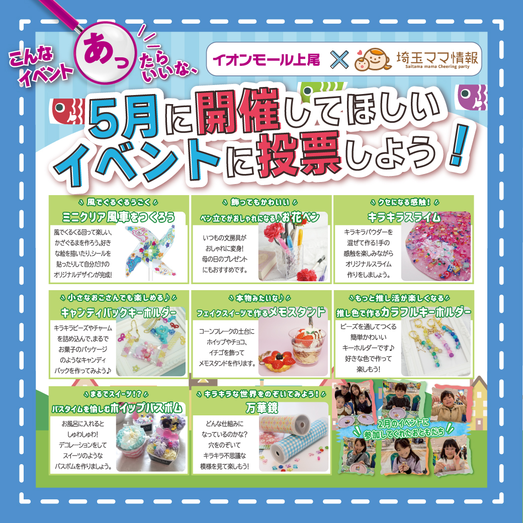 5月に開催してほしいイベントに投票しよう！