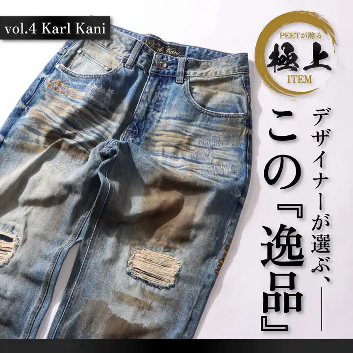 デザイナーこだわりの逸品デニム！
