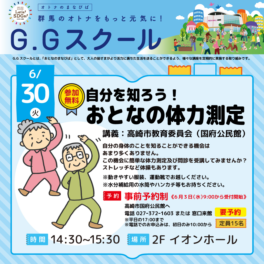 G.Gスクール～群馬のオトナをもっと元気に！～