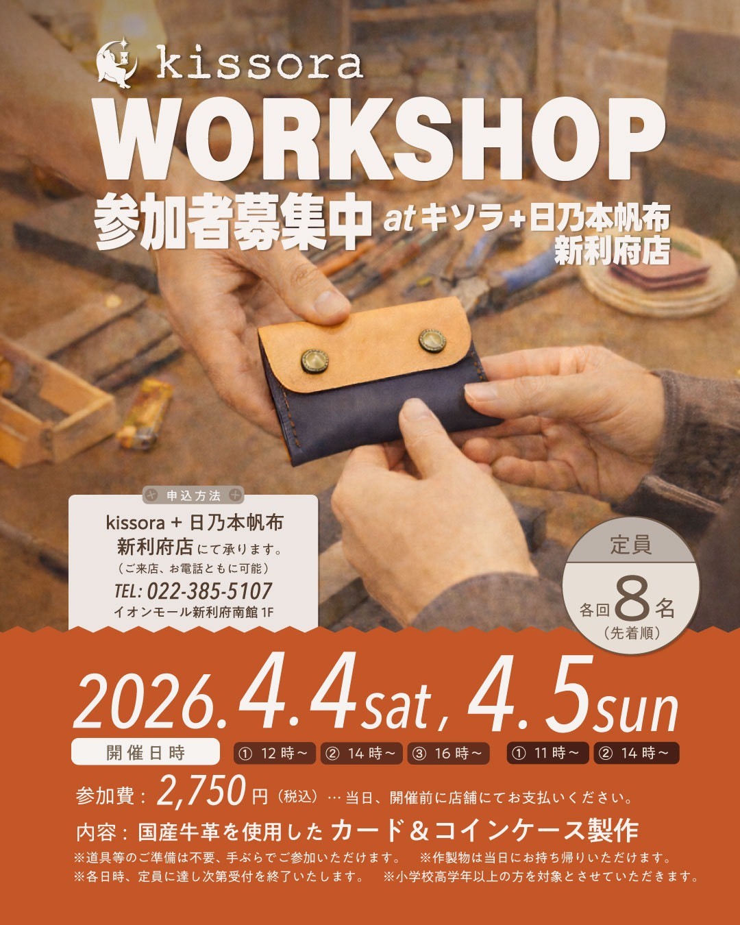 kissora ワークショップ