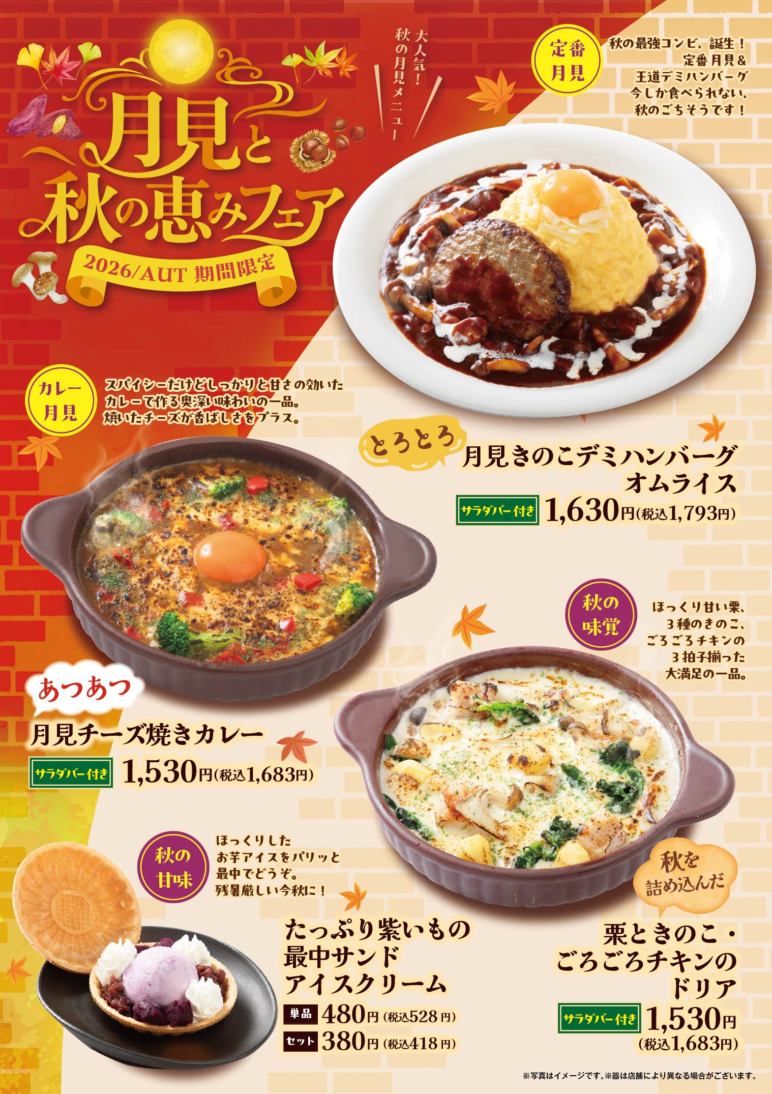 月見と秋の恵みフェア