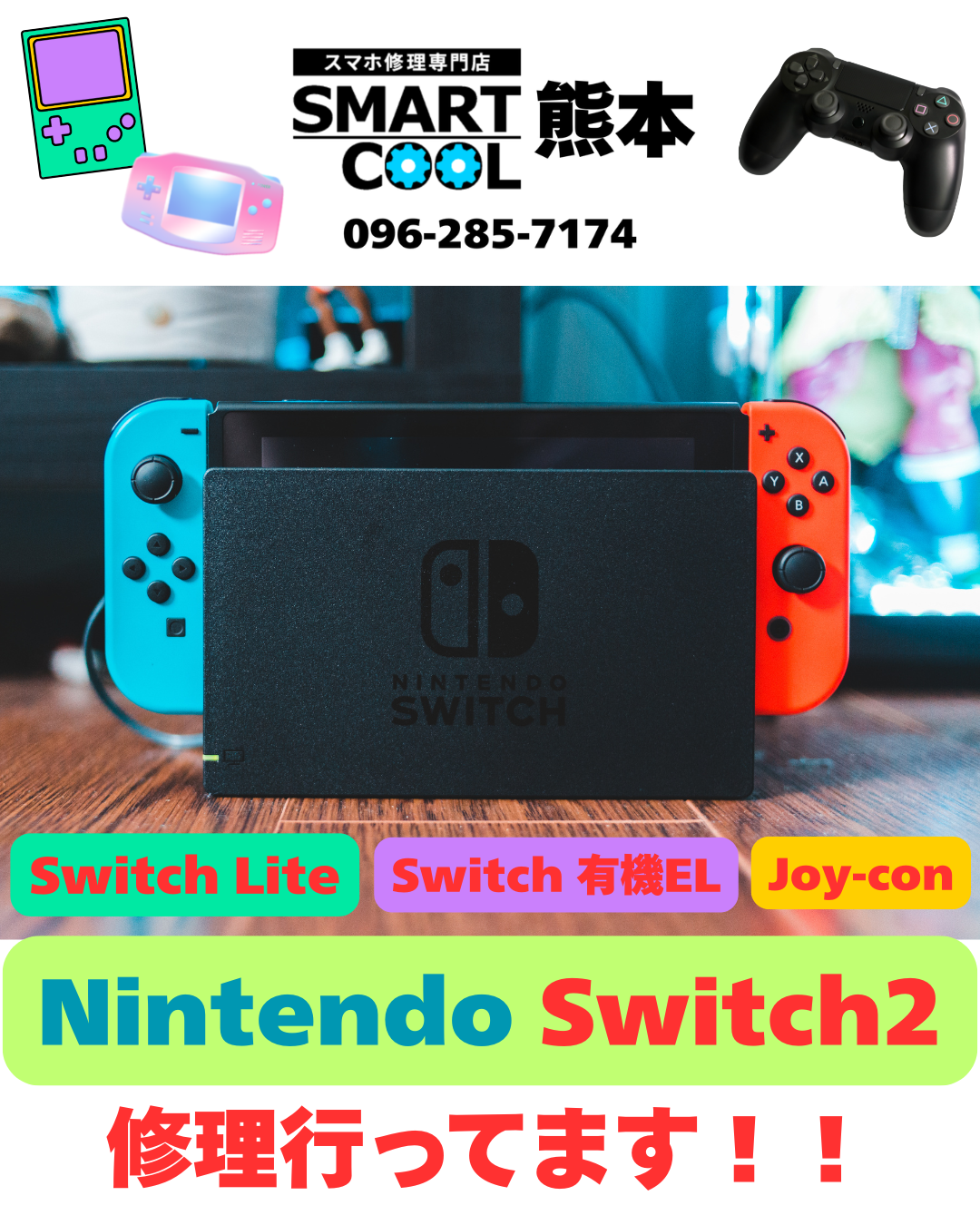 ★Switch修理できます★