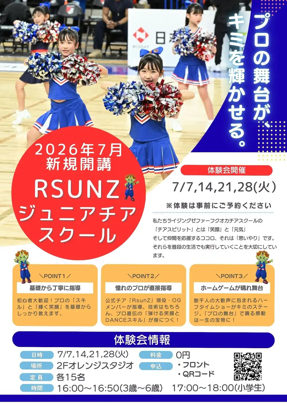 新規開講！RsunZジュニアチアスクール体験会開催★