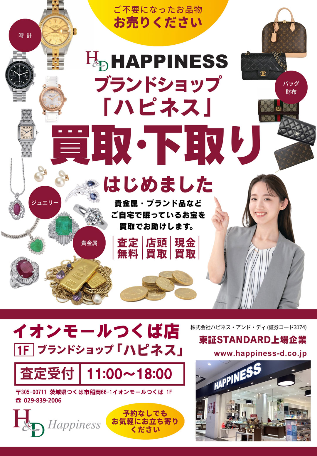 買取はブランドショップハピネスで!