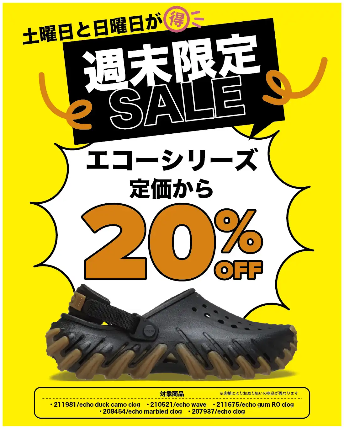 週末限定SALE