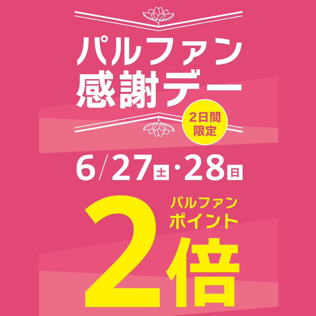 ニュース｜【店舗限定】2本目から10％OFFまとめ買いキャンペーン実施中