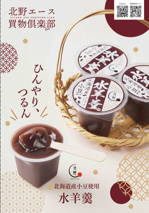 北野セレクション 水羊羮