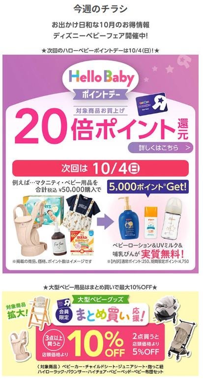ニュース｜ショップニュース｜《トイザらス・ベビーザらス》今週の