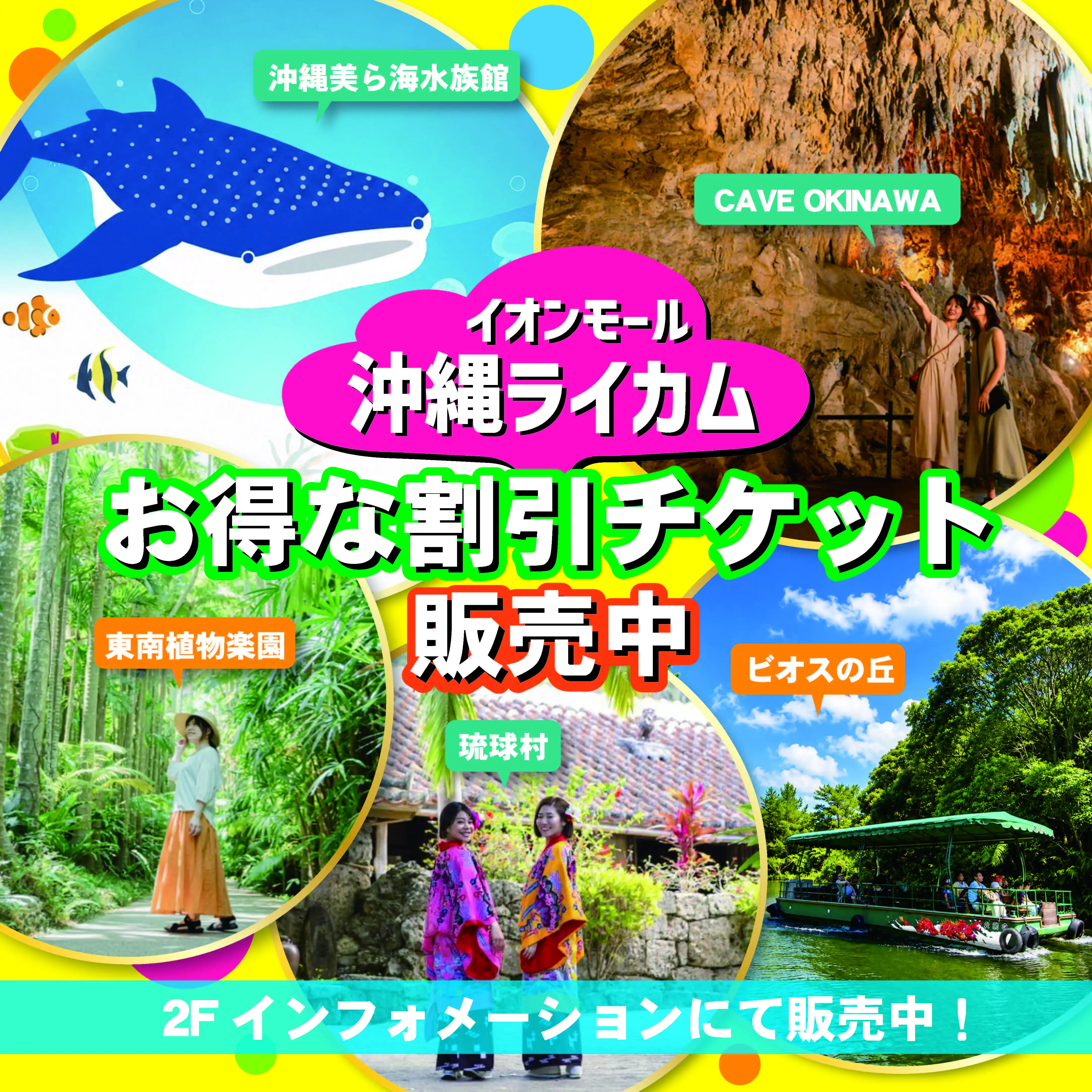 【販売中】割引チケット一覧