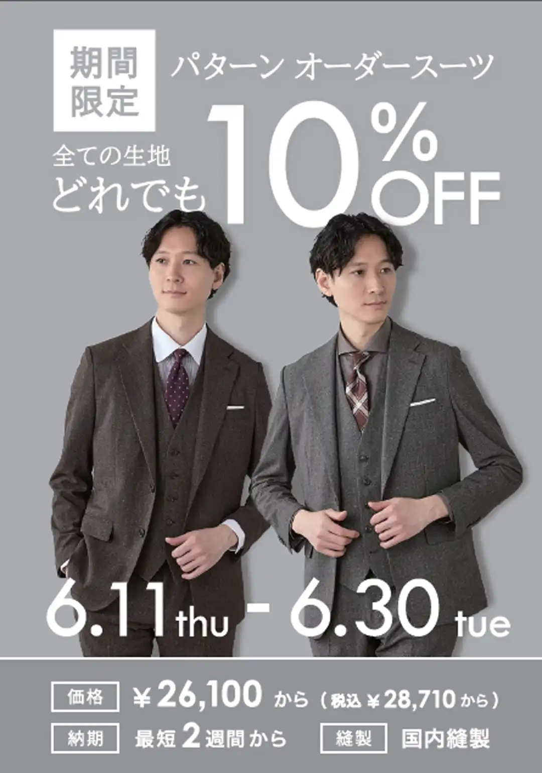 6月30日(火)まで！パターンオーダーキャンペーン開催中♪