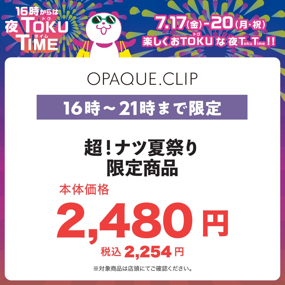 オペーク ドット クリップ
