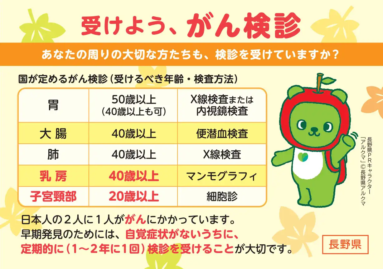 がんと向き合う週間～知って受けよう！がん検診 クイズで学ぶ大腸がん・肝がん～